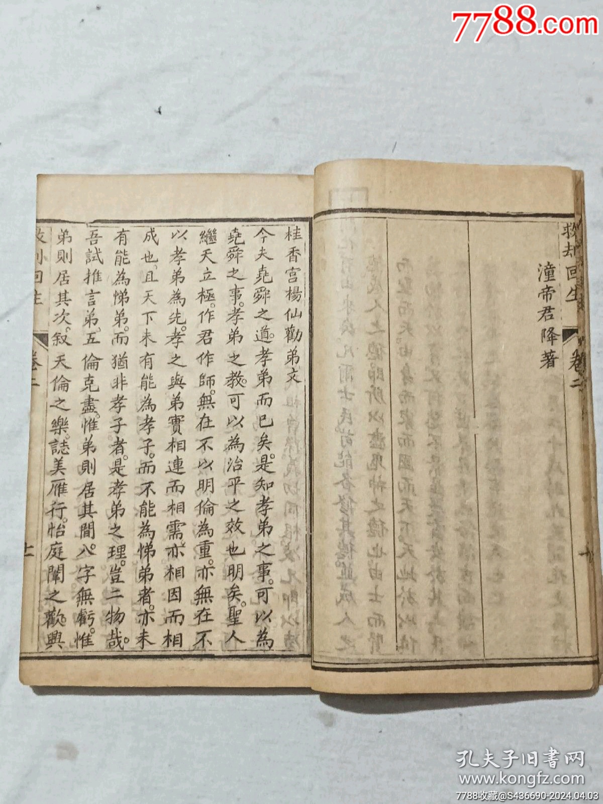 救刦回生_價(jià)格1280元_第11張_7788收藏__收藏?zé)峋€