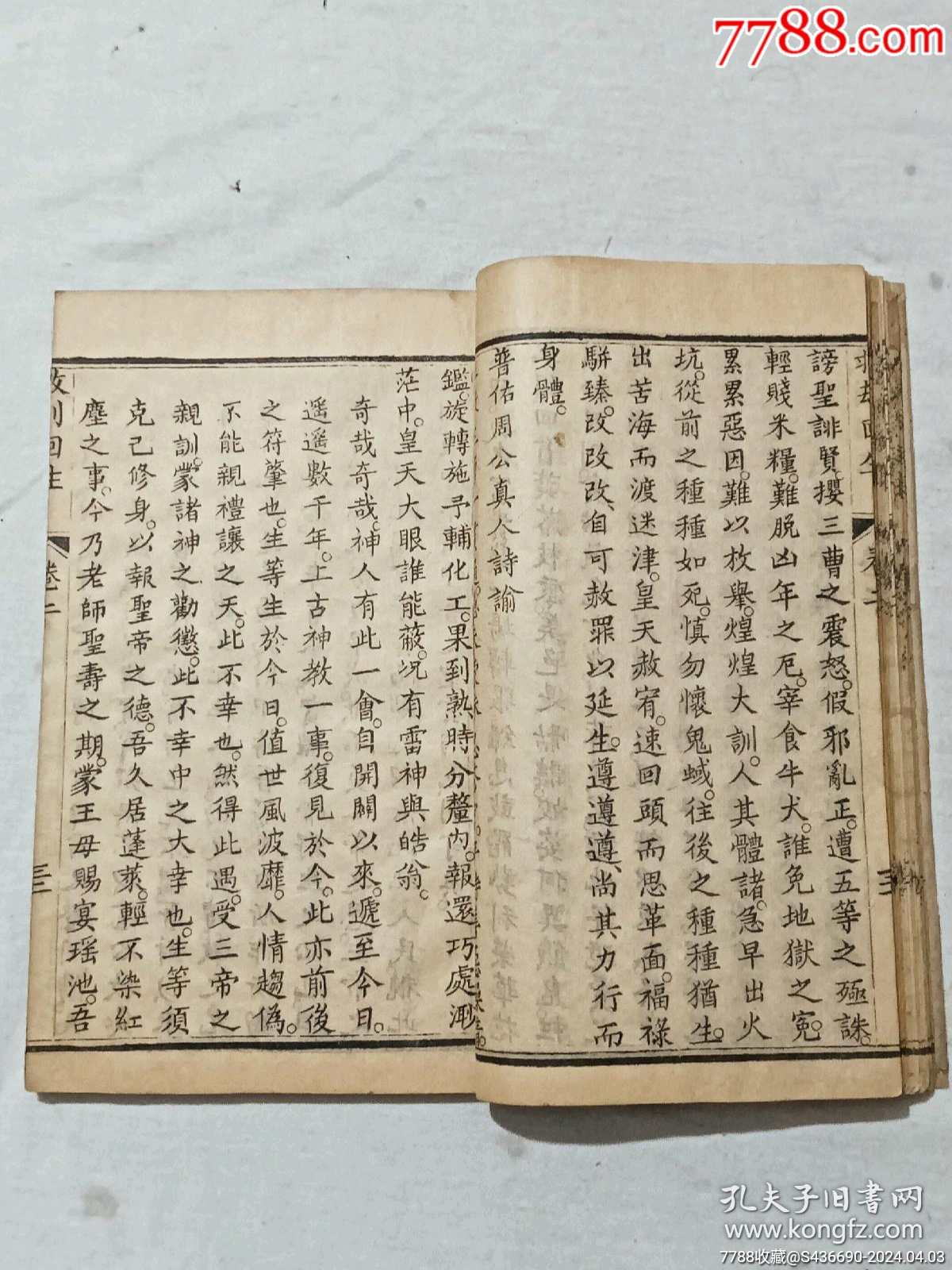 救刦回生_價(jià)格1280元_第13張_7788收藏__收藏?zé)峋€