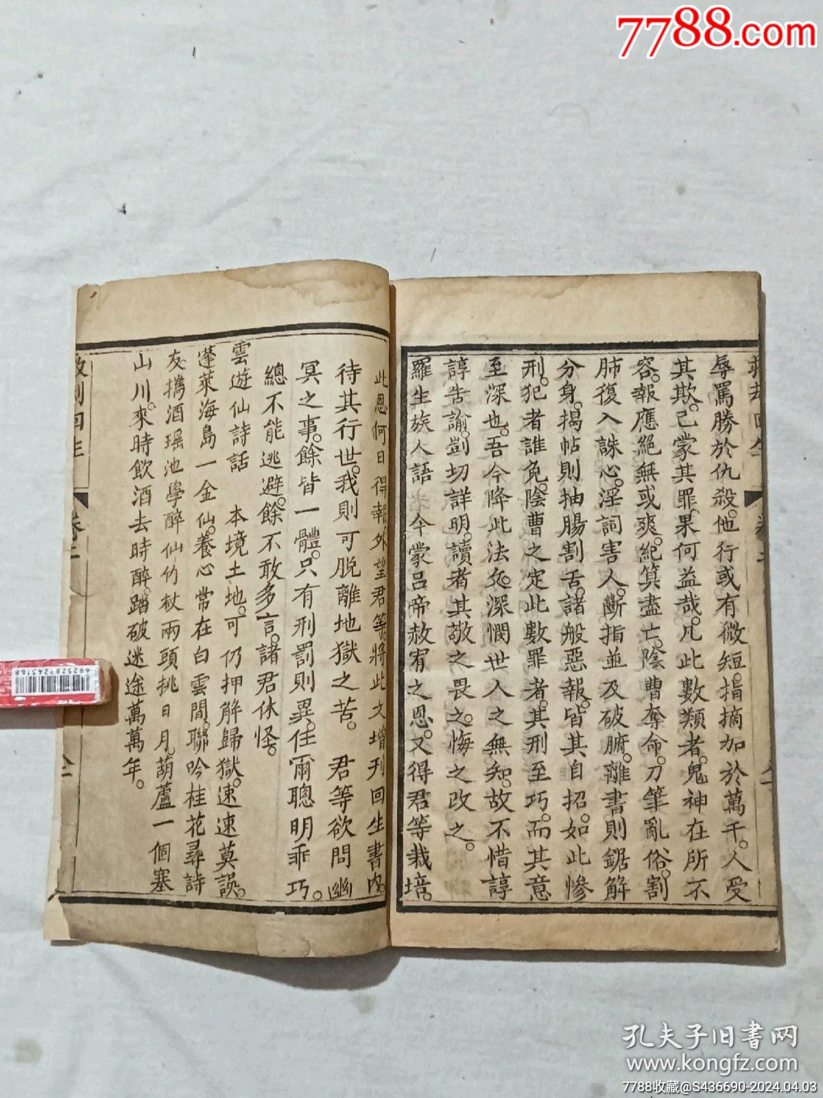救刦回生_價(jià)格1280元_第14張_7788收藏__收藏?zé)峋€