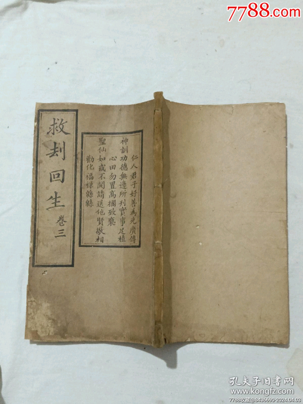救刦回生_價(jià)格1280元_第15張_7788收藏__收藏?zé)峋€