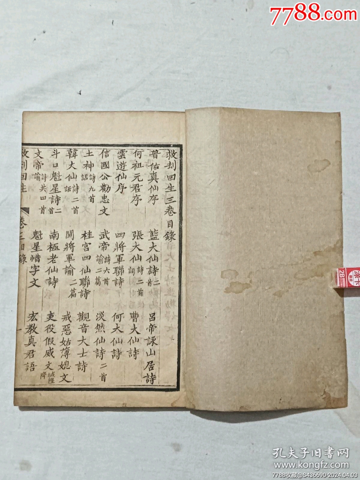 救刦回生_價(jià)格1280元_第16張_7788收藏__收藏?zé)峋€