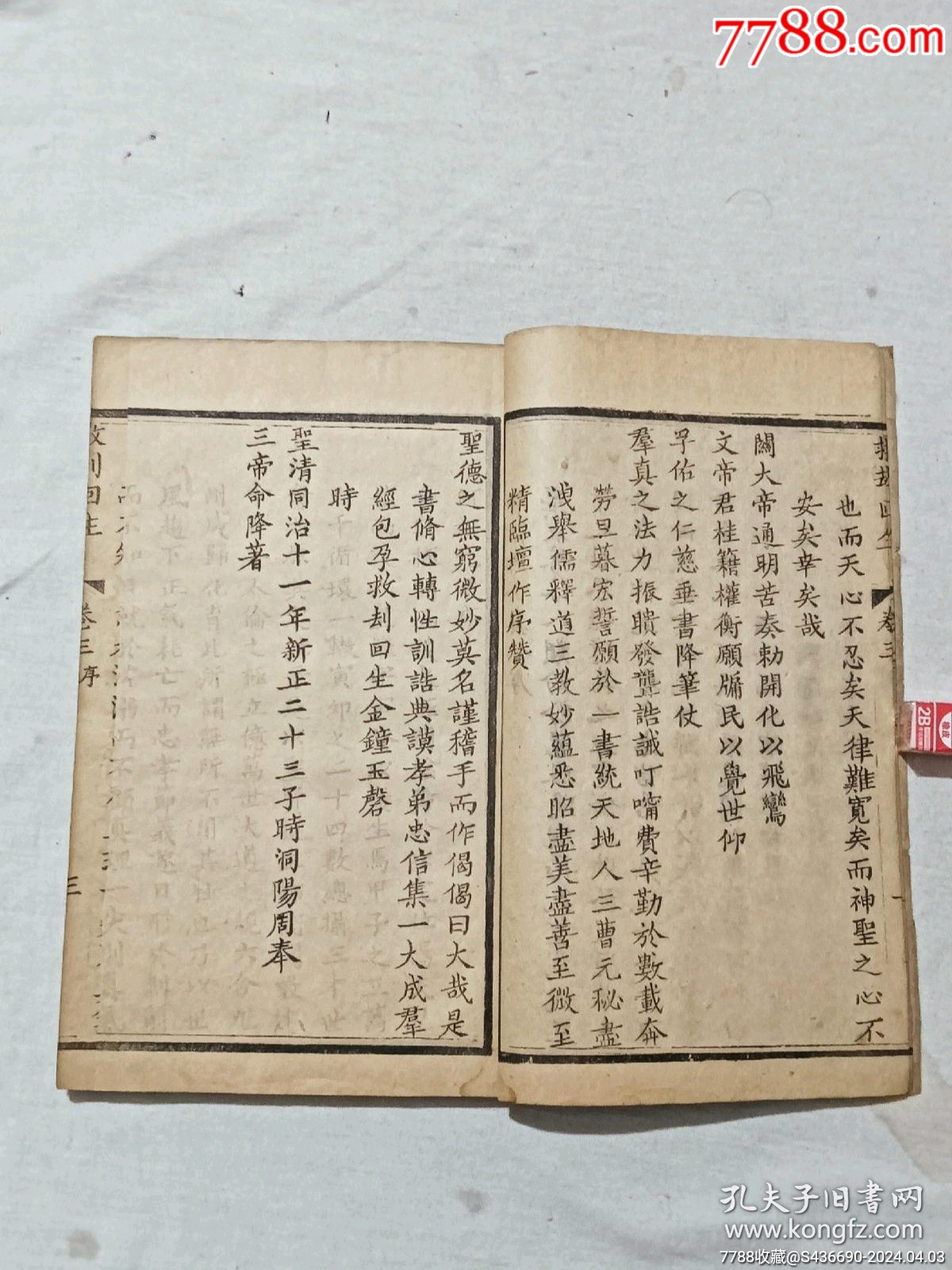 救刦回生_價(jià)格1280元_第18張_7788收藏__收藏?zé)峋€