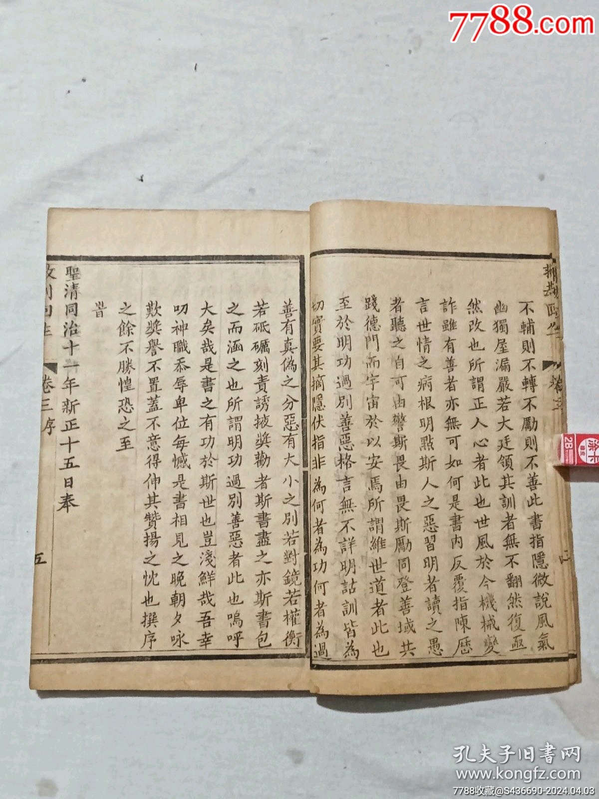 救刦回生_價(jià)格1280元_第20張_7788收藏__收藏?zé)峋€