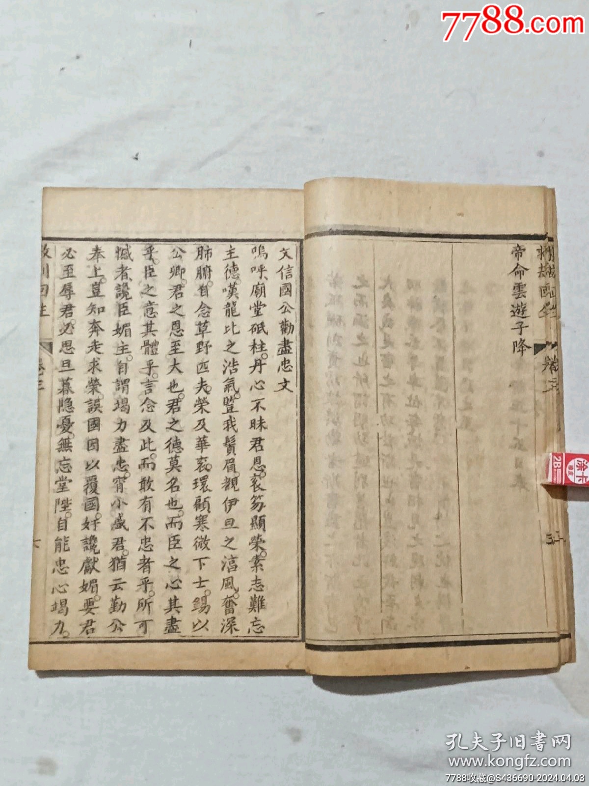 救刦回生_價(jià)格1280元_第21張_7788收藏__收藏?zé)峋€