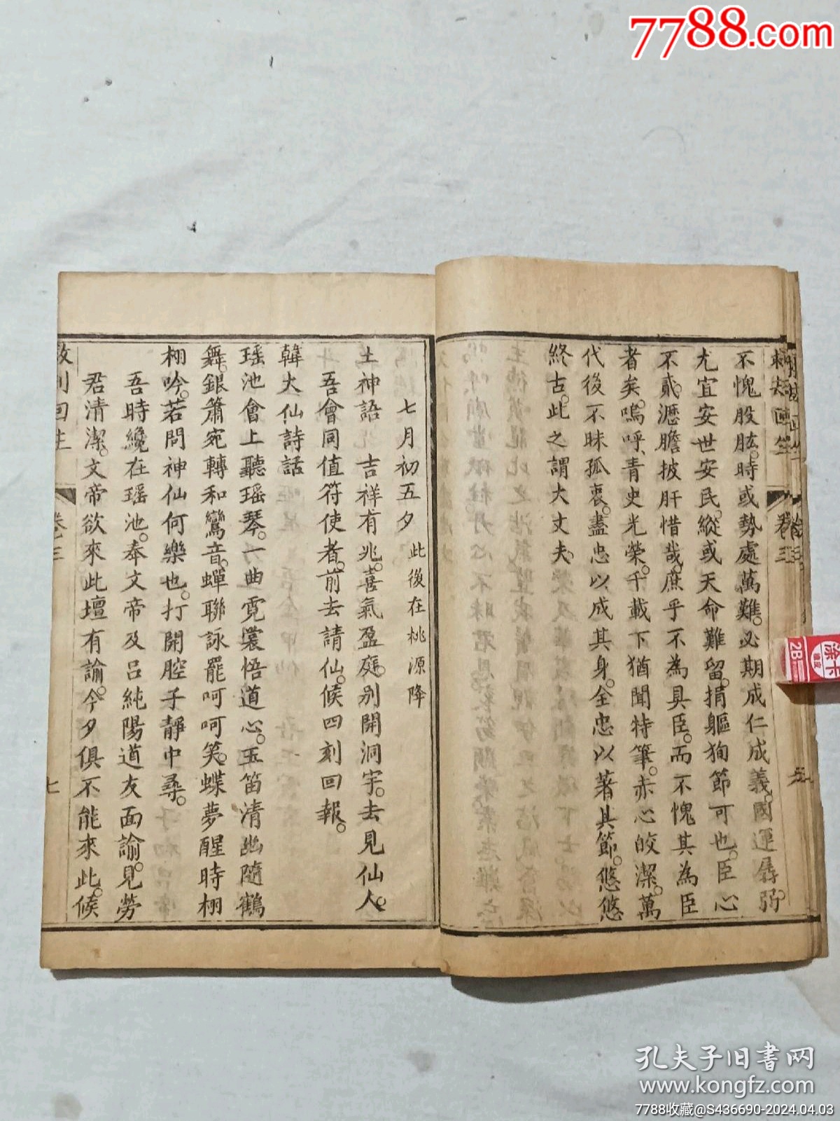 救刦回生_價(jià)格1280元_第22張_7788收藏__收藏?zé)峋€