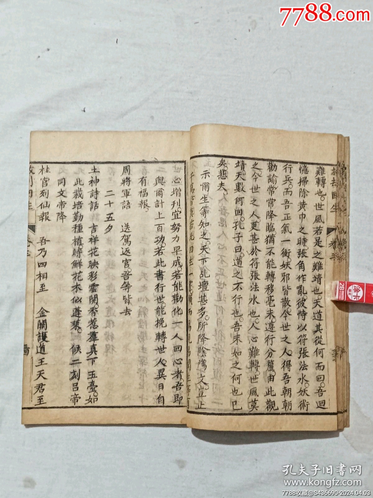 救刦回生_價(jià)格1280元_第23張_7788收藏__收藏?zé)峋€