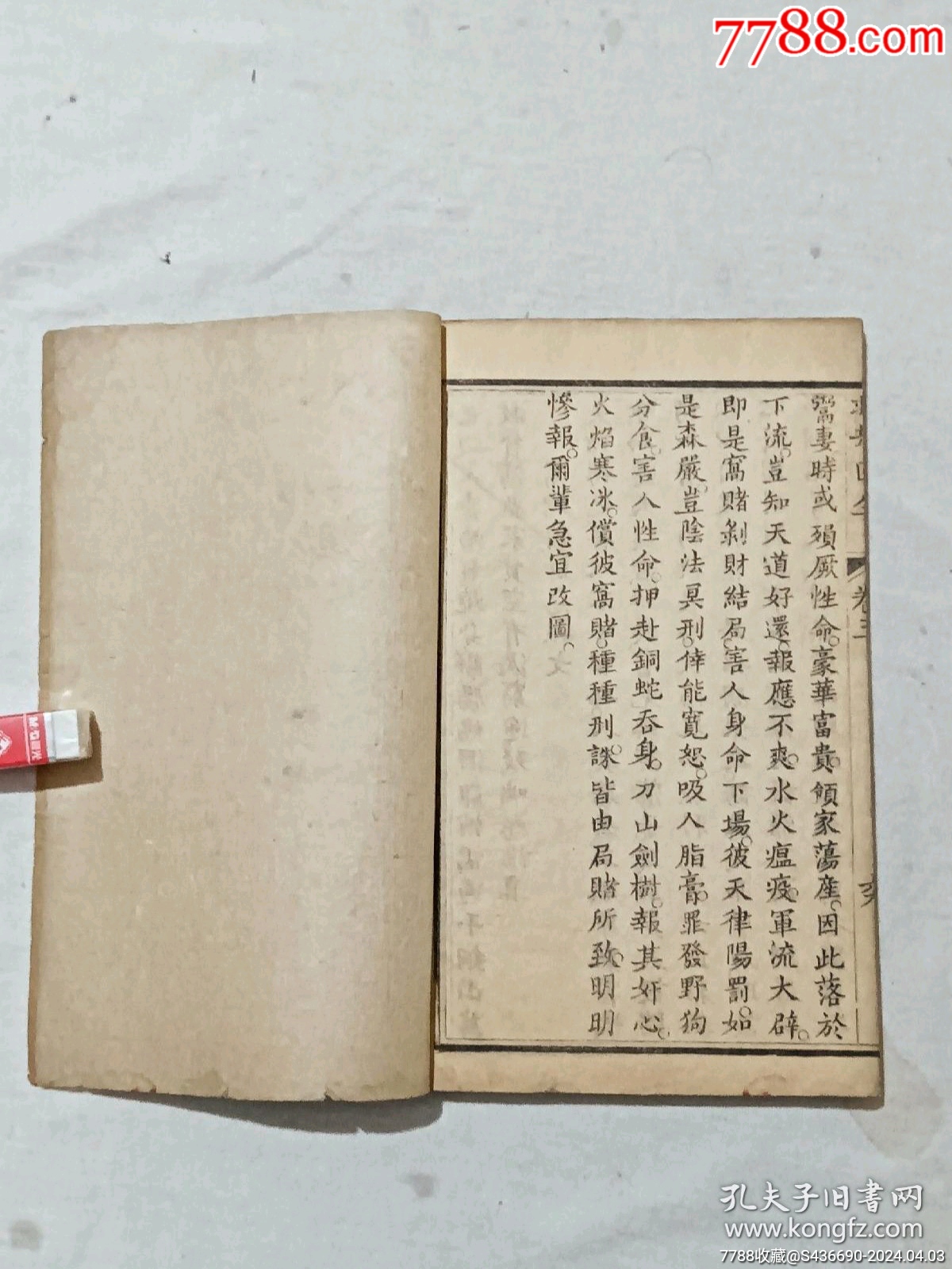 救刦回生_價(jià)格1280元_第24張_7788收藏__收藏?zé)峋€