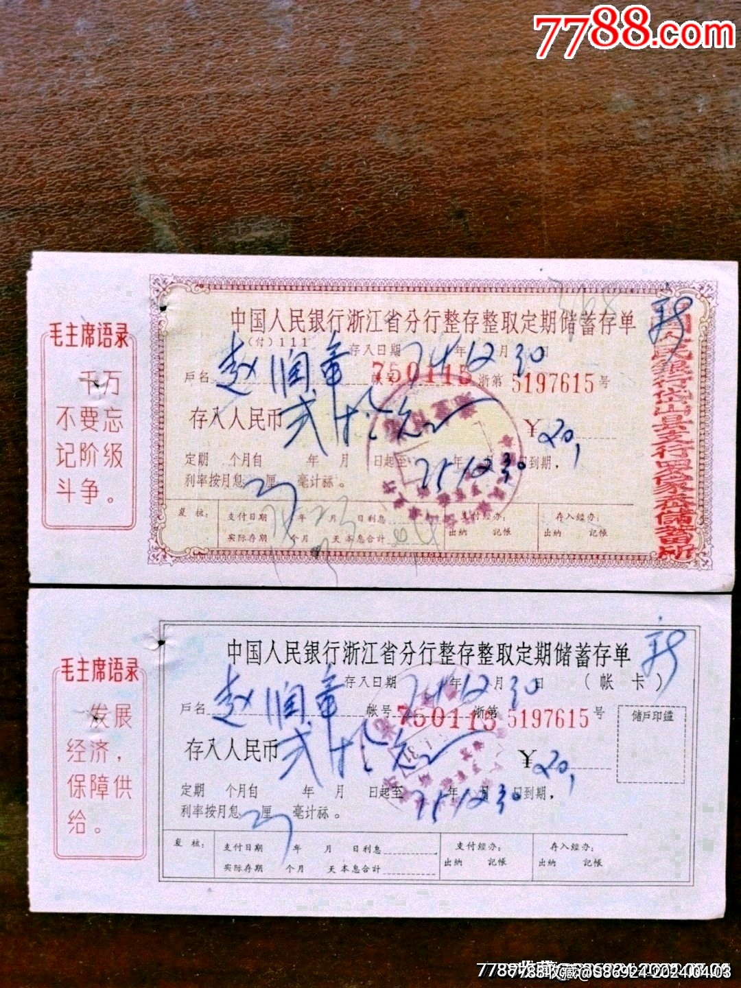 文*时期定期存单_存单/存折【传播美好】_第1张_7788期刊网