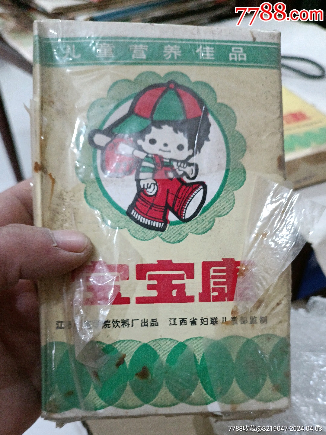 1989年宝宝康_旧盒子_第4张_7788书籍