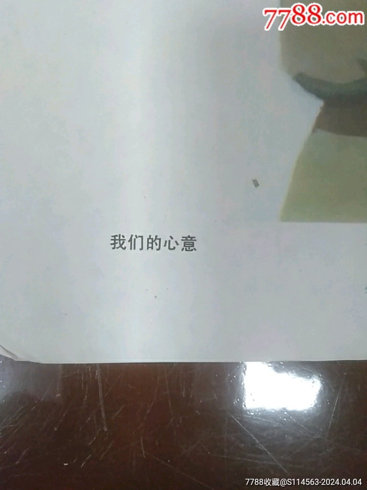 我们的心意挂图_教学挂图_第4张_7788书籍