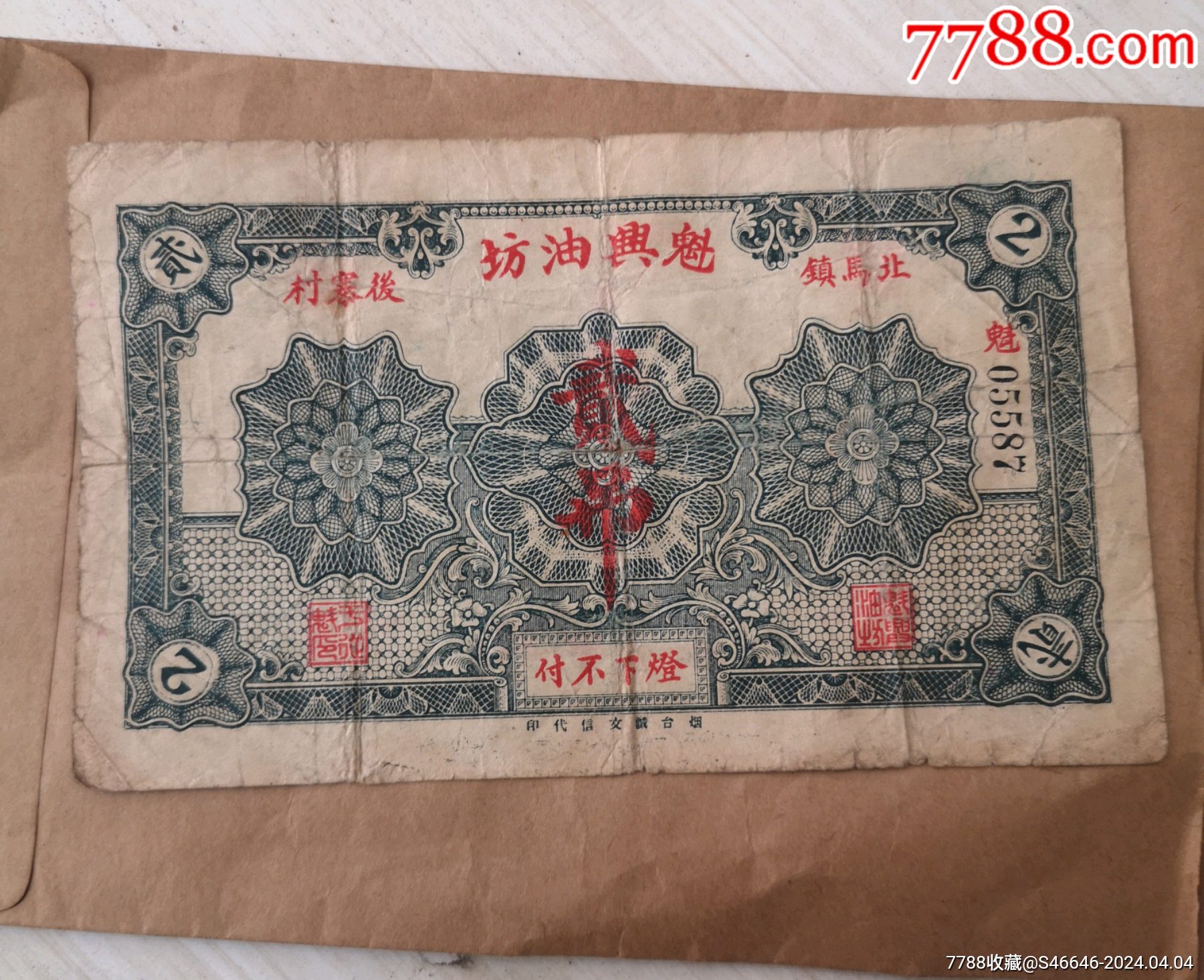 老钱庄票一张-价格:400元-se99818466-民国钱币-零售-7788收藏__收藏热线