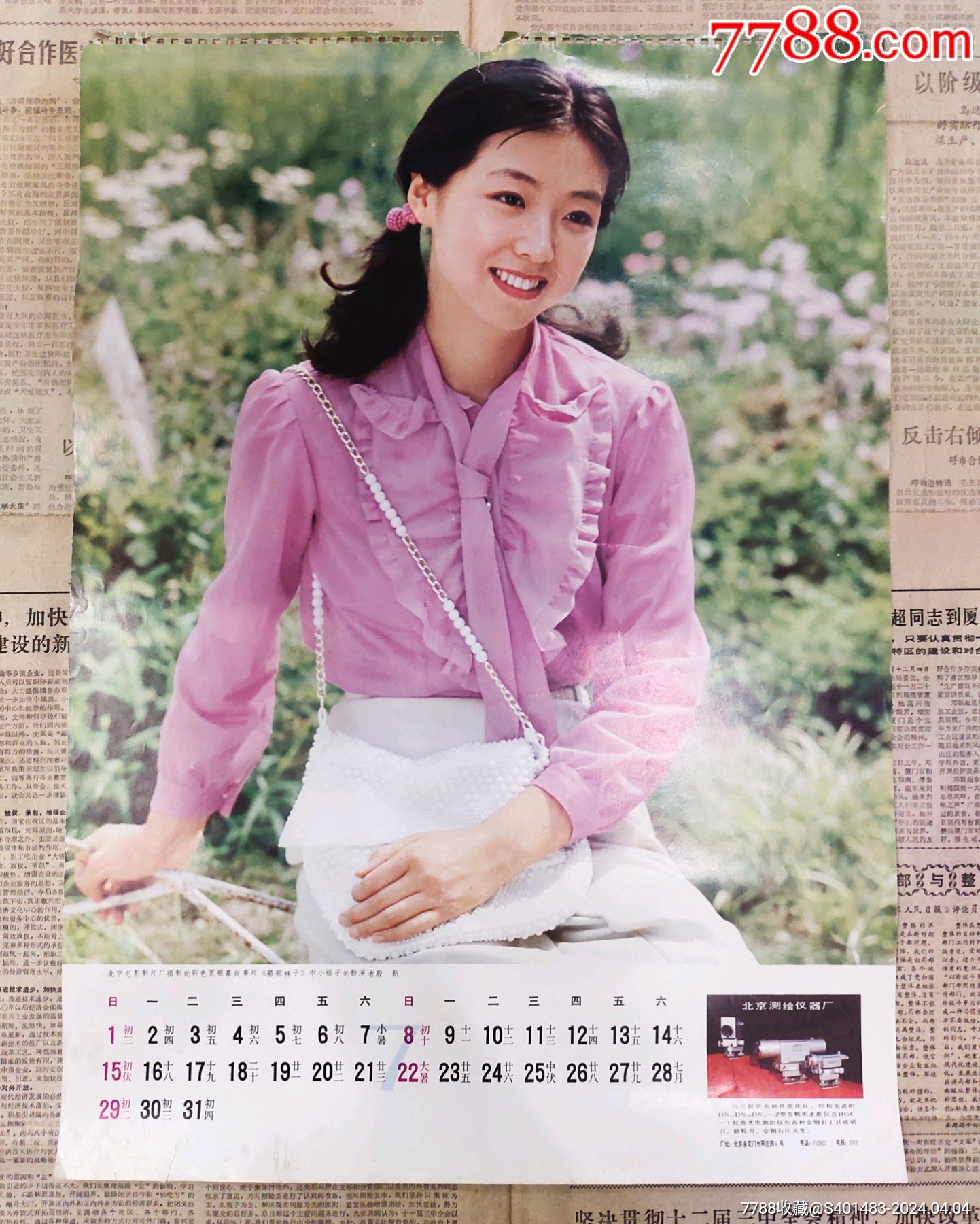 老墙画挂历画《骆驼祥子》中小福子扮演者殷新老挂历画一张四开_挂历/台历_八零后的小卖部【7788收藏__收藏热线】
