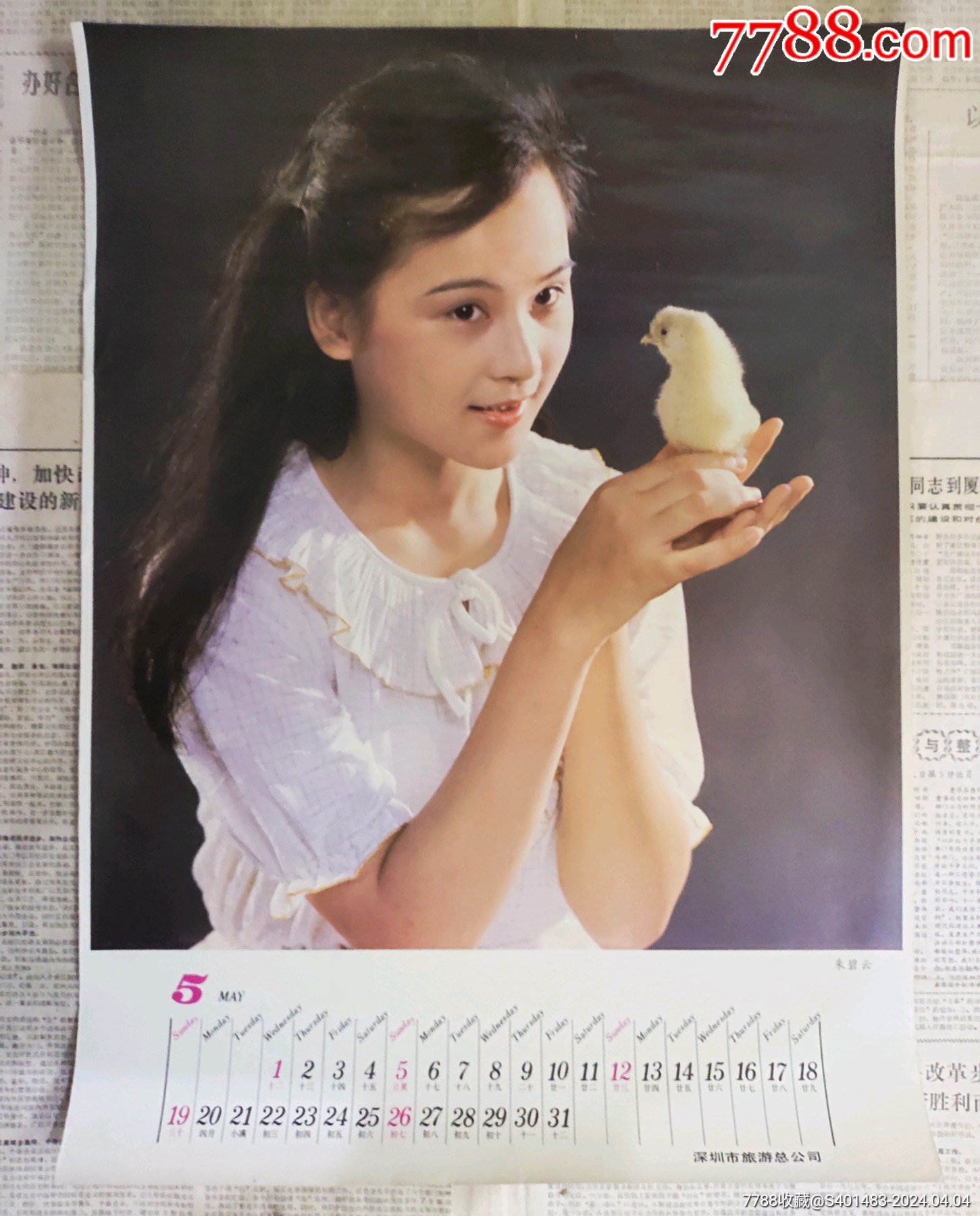 老墙画挂历画《骆驼祥子》中小福子扮演者殷新老挂历画一张四开_挂历/台历_八零后的小卖部【7788收藏__收藏热线】
