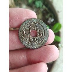 7788收藏__收藏热线>首页>零售>古币>淳化元宝_价格15元【海上闻人】