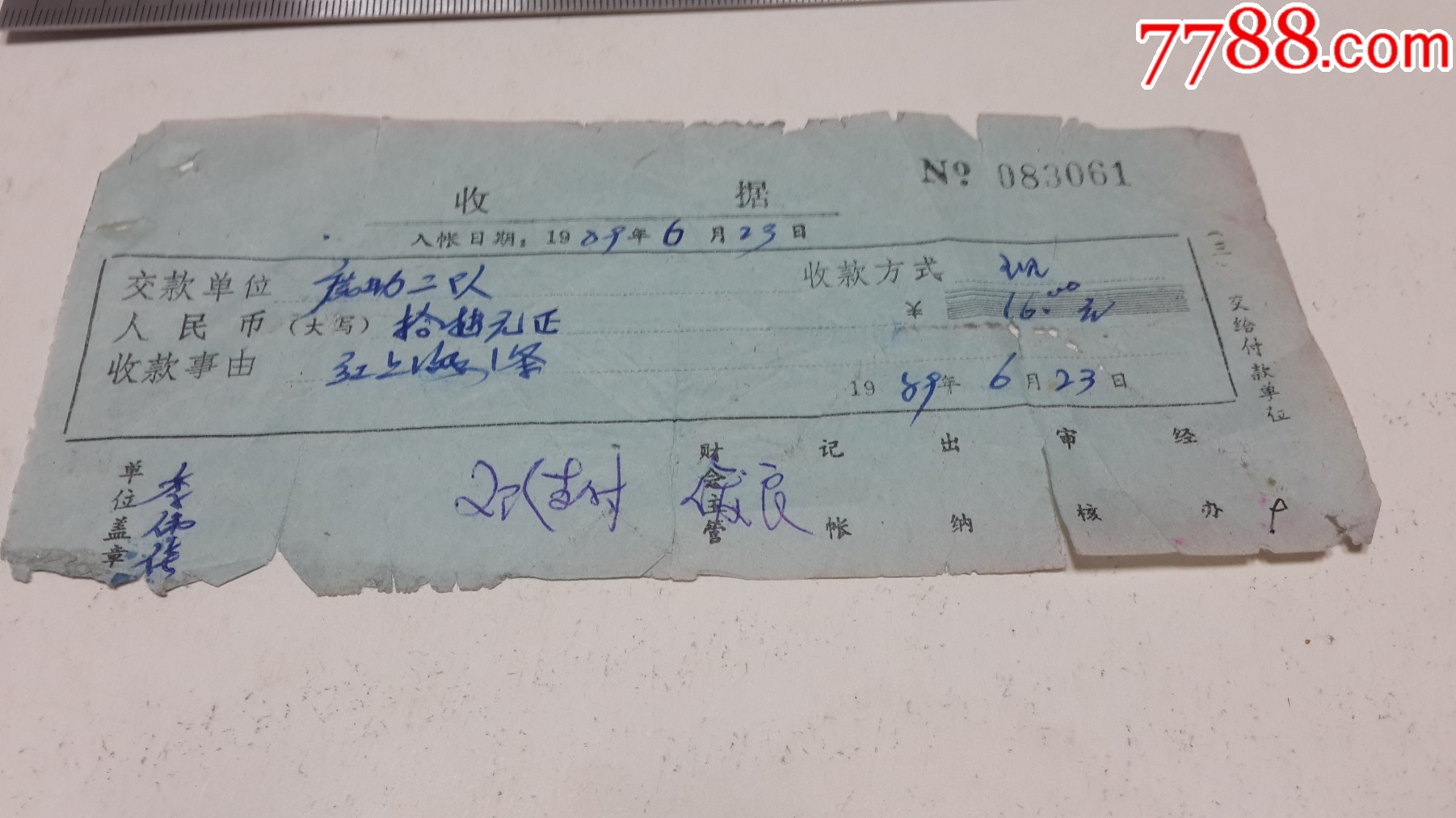8,89年张家港市鹿勤二队买红上海一条16元的收据-价格:1元-se99835648-其他单据/函/表-零售-7788收藏__收藏热线