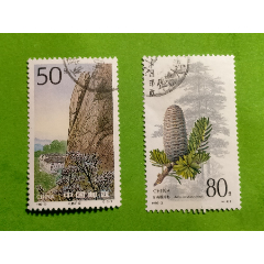 1992-3杉树等-新中国邮票-7788旧书网