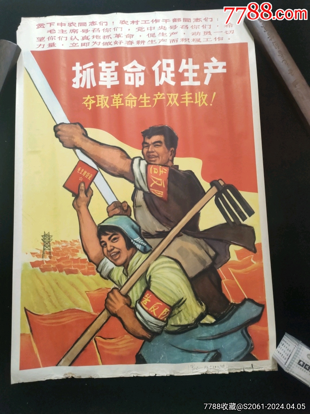 抓革命,促生产,夺取革命生产双丰收_宣传画_飞云斋【7788收藏__收藏热线】
