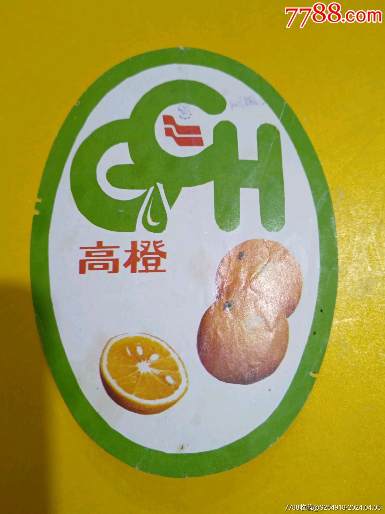 高橙-价格:10元-se99846733-罐头/食品标-零售-7788收藏__收藏热线
