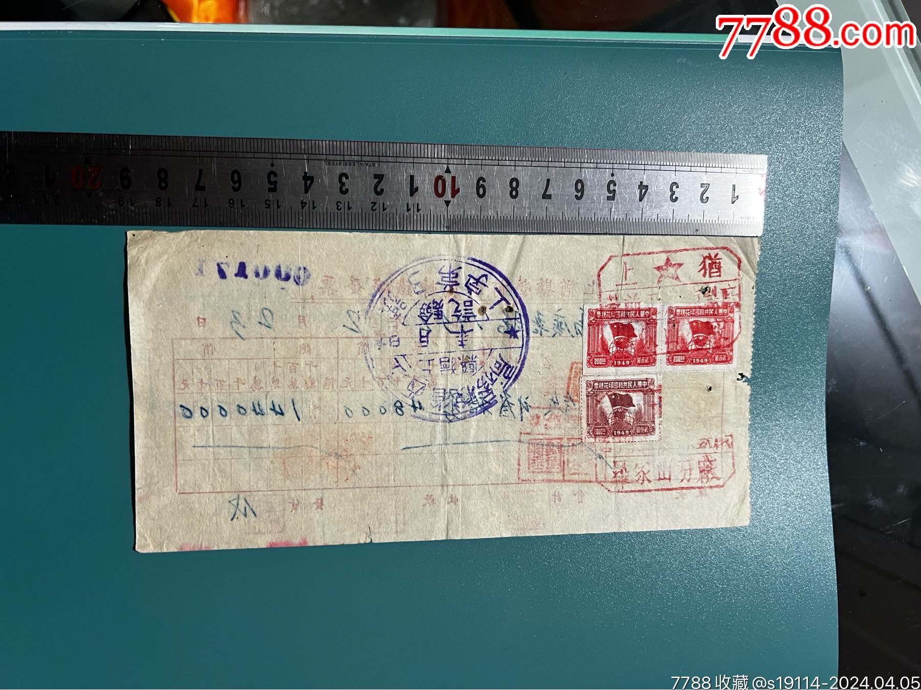 带印花税票发票,所见即所得,-价格:3元-se99849215-印花税票-零售-7788收藏__收藏热线