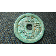 罕見的三枚西周錫魚幣