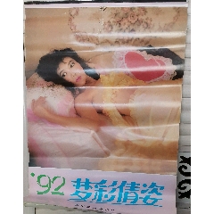 1992年梦彩倩姿美女挂历【13张全】