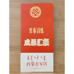 軍訓(xùn)成果匯報(bào)請(qǐng)?zhí)?se99855034)_無憂收藏小店