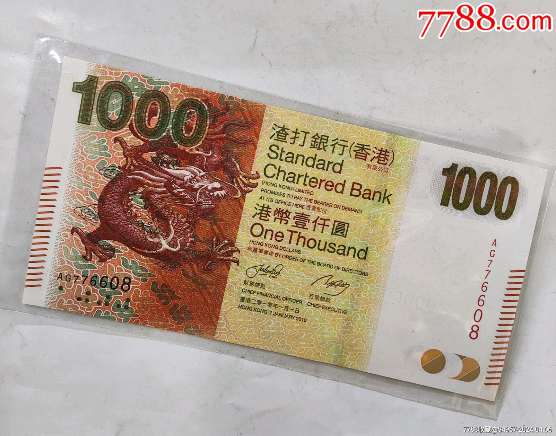 香港龙钞1000元面值渣打银行港币_港澳台钱币_小王的古玩店【7788收藏__收藏热线】