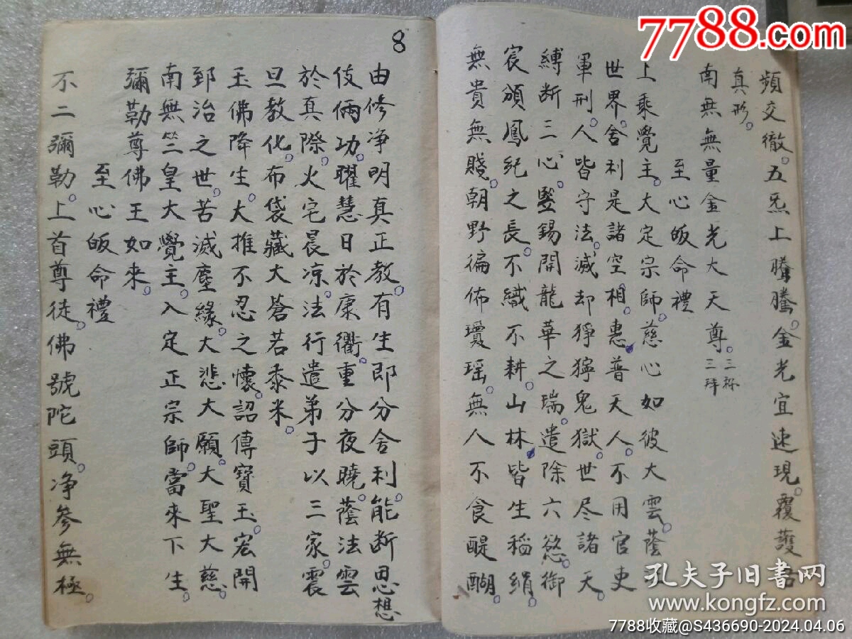 民國(guó)手寫(xiě)：彌勒真經(jīng)_價(jià)格360元_第9張_7788收藏__收藏?zé)峋€