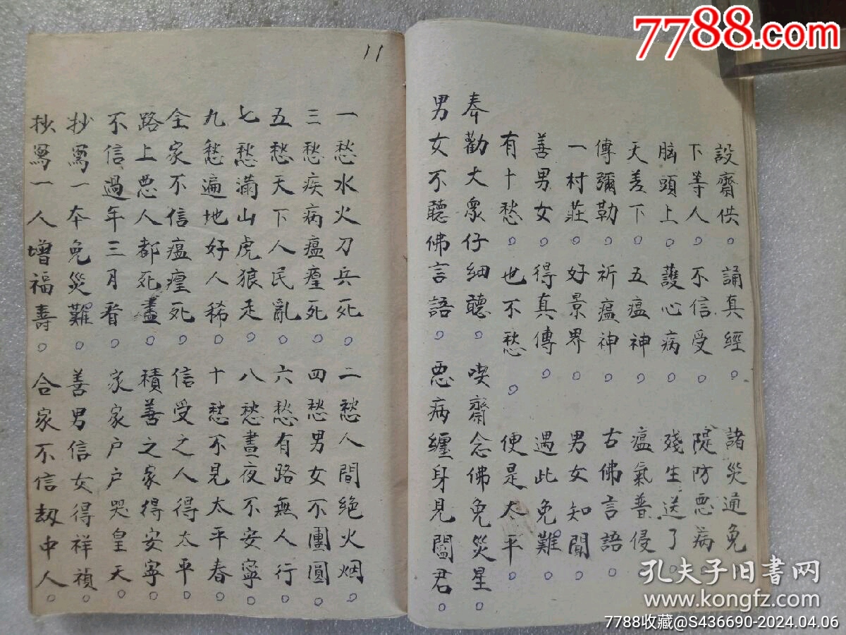 民國(guó)手寫(xiě)：彌勒真經(jīng)_價(jià)格360元_第12張_7788收藏__收藏?zé)峋€