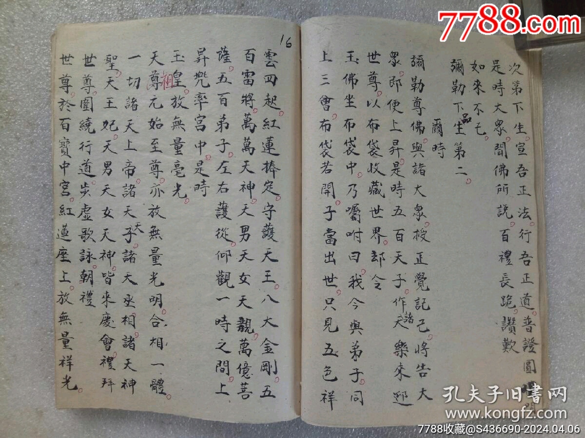 民國(guó)手寫(xiě)：彌勒真經(jīng)_價(jià)格360元_第14張_7788收藏__收藏?zé)峋€