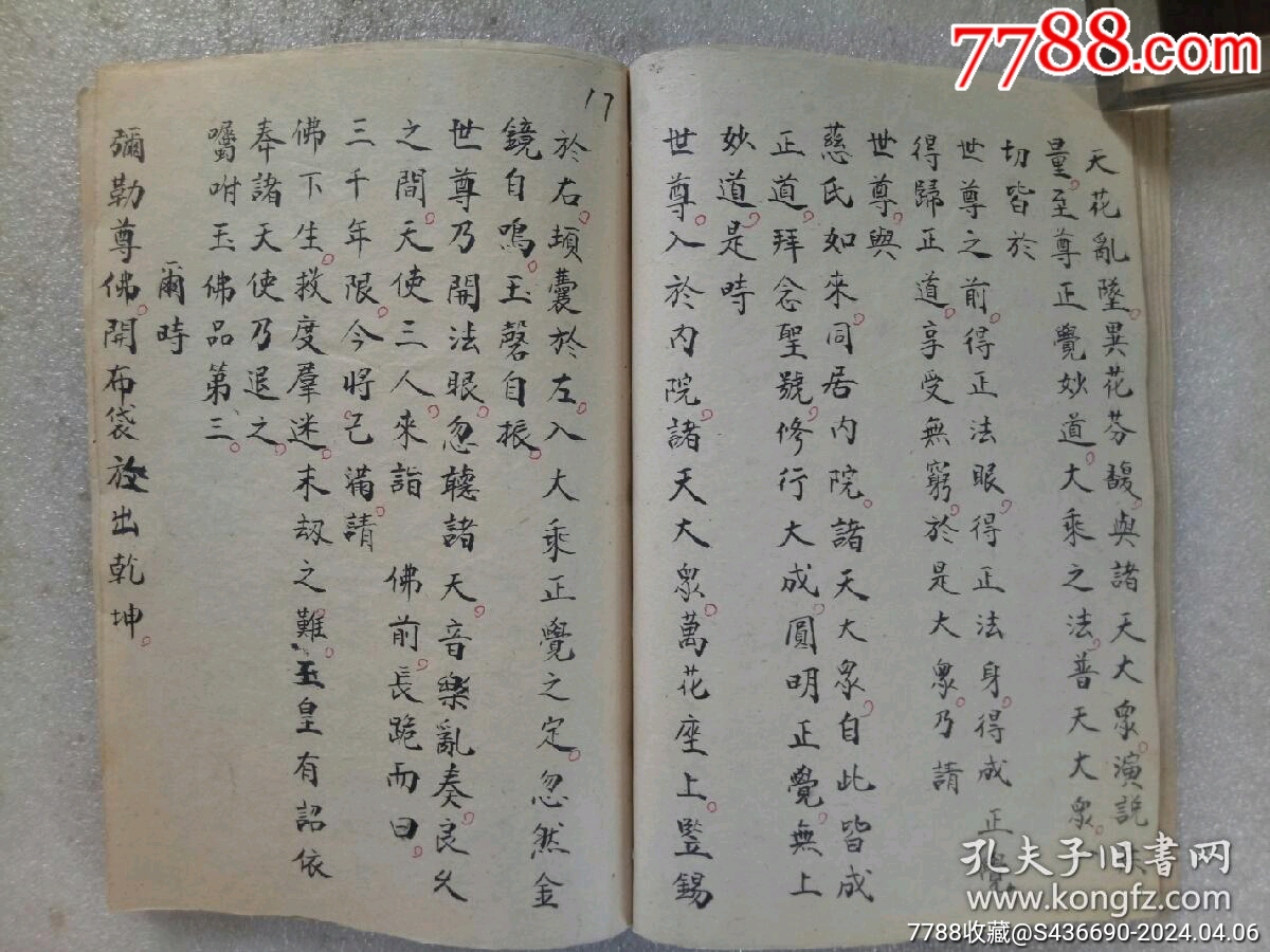 民國(guó)手寫(xiě)：彌勒真經(jīng)_價(jià)格360元_第15張_7788收藏__收藏?zé)峋€