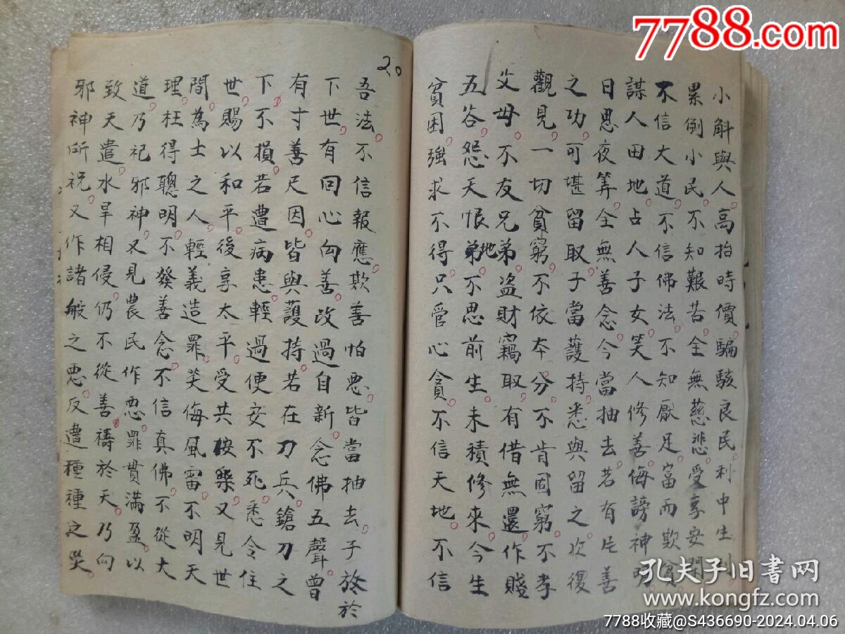 民國(guó)手寫(xiě)：彌勒真經(jīng)_價(jià)格360元_第16張_7788收藏__收藏?zé)峋€