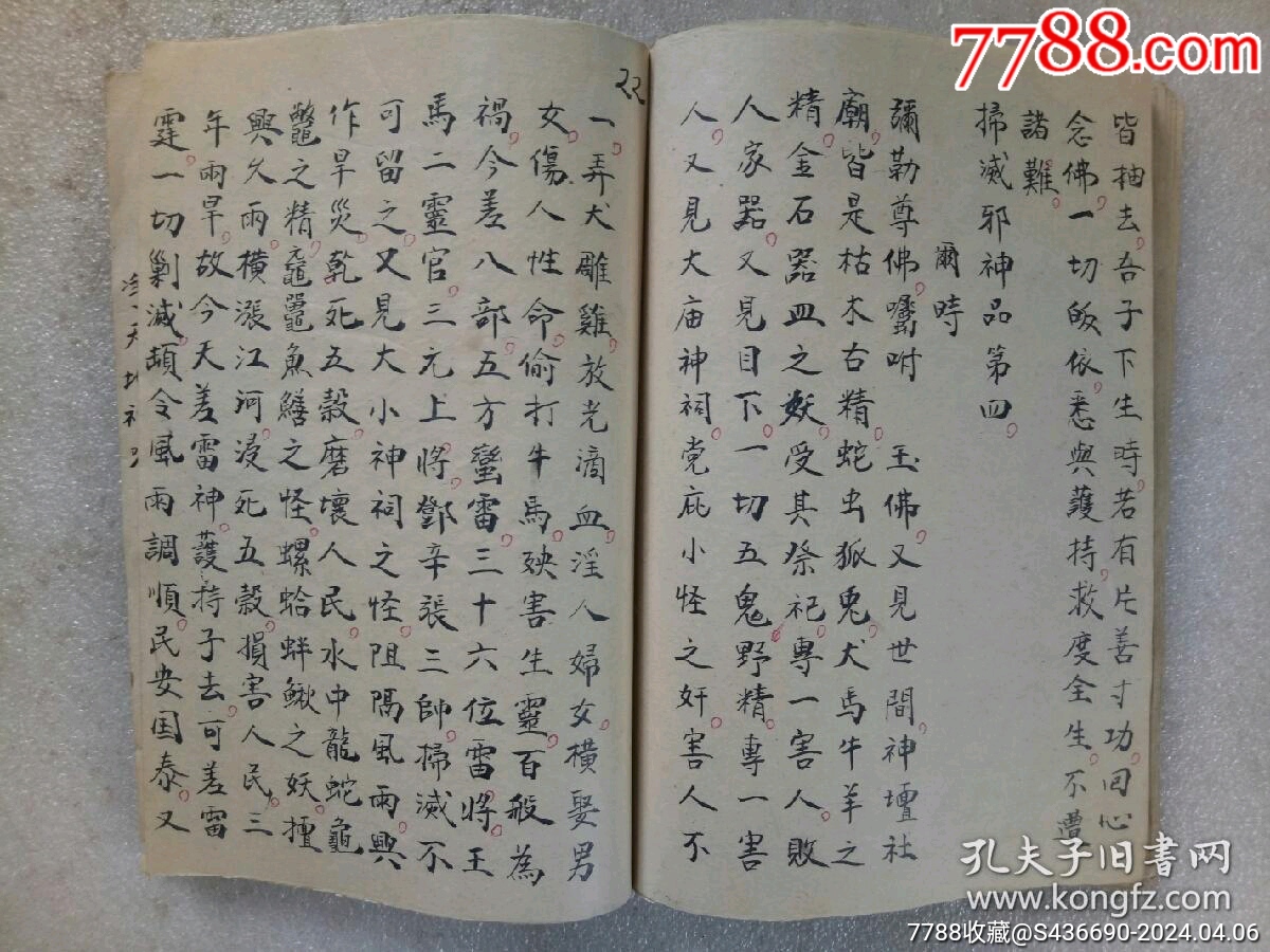 民國(guó)手寫(xiě)：彌勒真經(jīng)_價(jià)格360元_第17張_7788收藏__收藏?zé)峋€