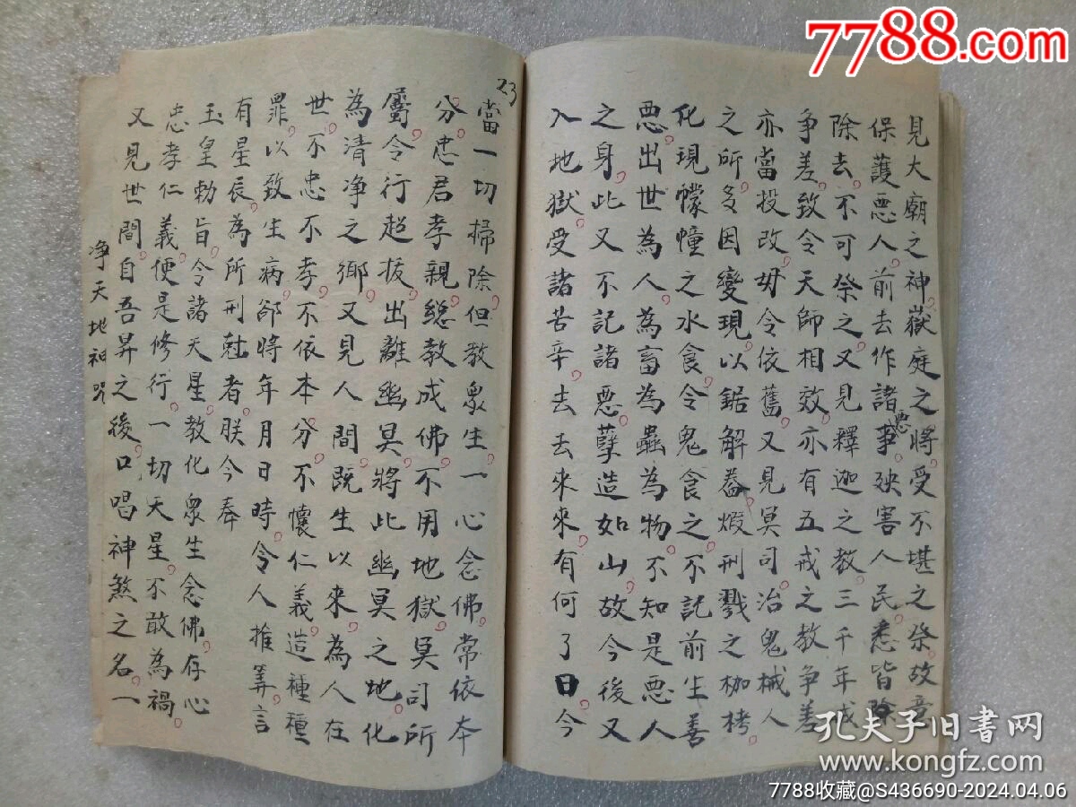 民國(guó)手寫(xiě)：彌勒真經(jīng)_價(jià)格360元_第18張_7788收藏__收藏?zé)峋€