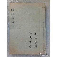民國手寫：彌勒真經(jīng)(se99863588)_7788收藏__收藏熱線