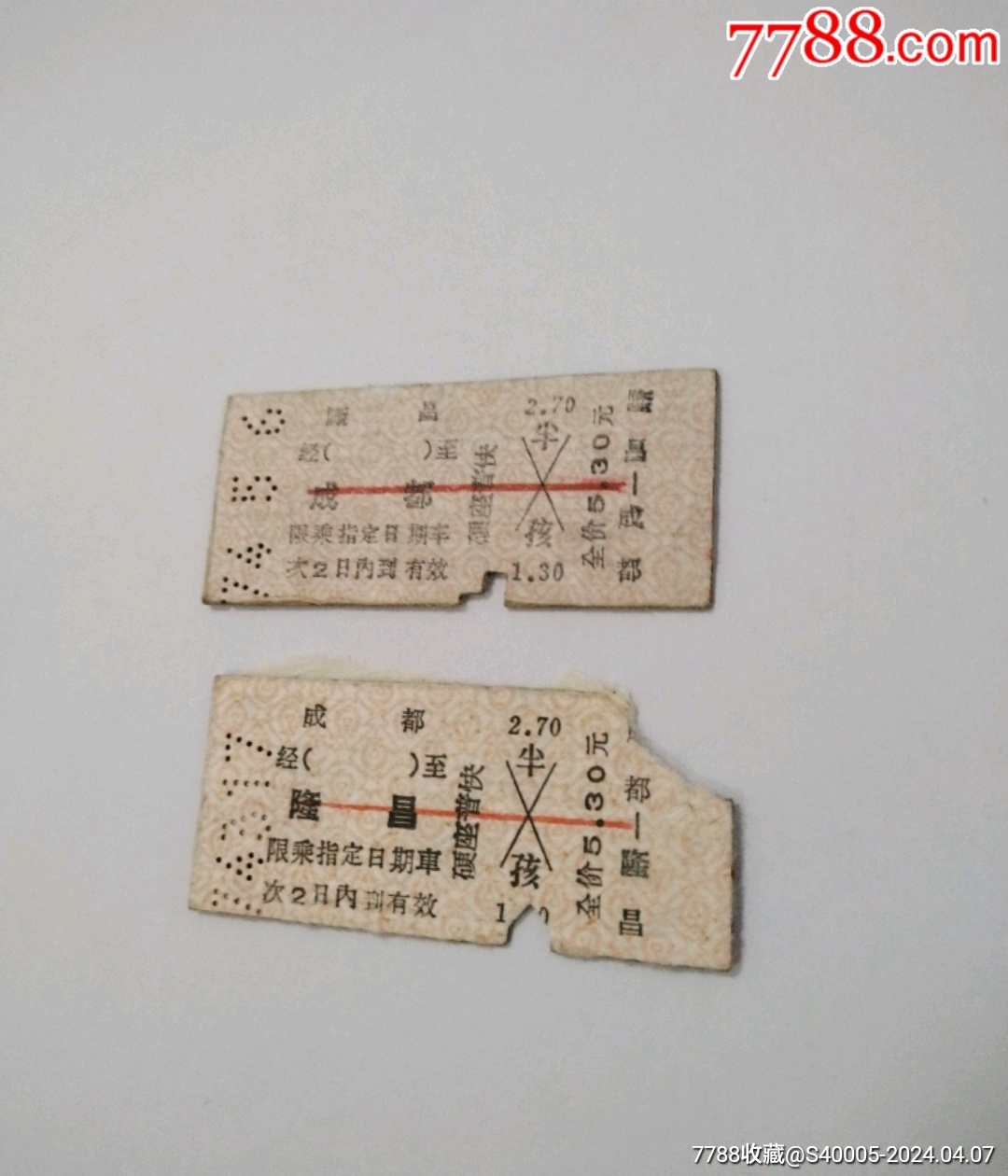 火车票（硬纸板往返票）隆昌——成都 价格80元 Se99873117 火车票 零售 7788收藏收藏热线 