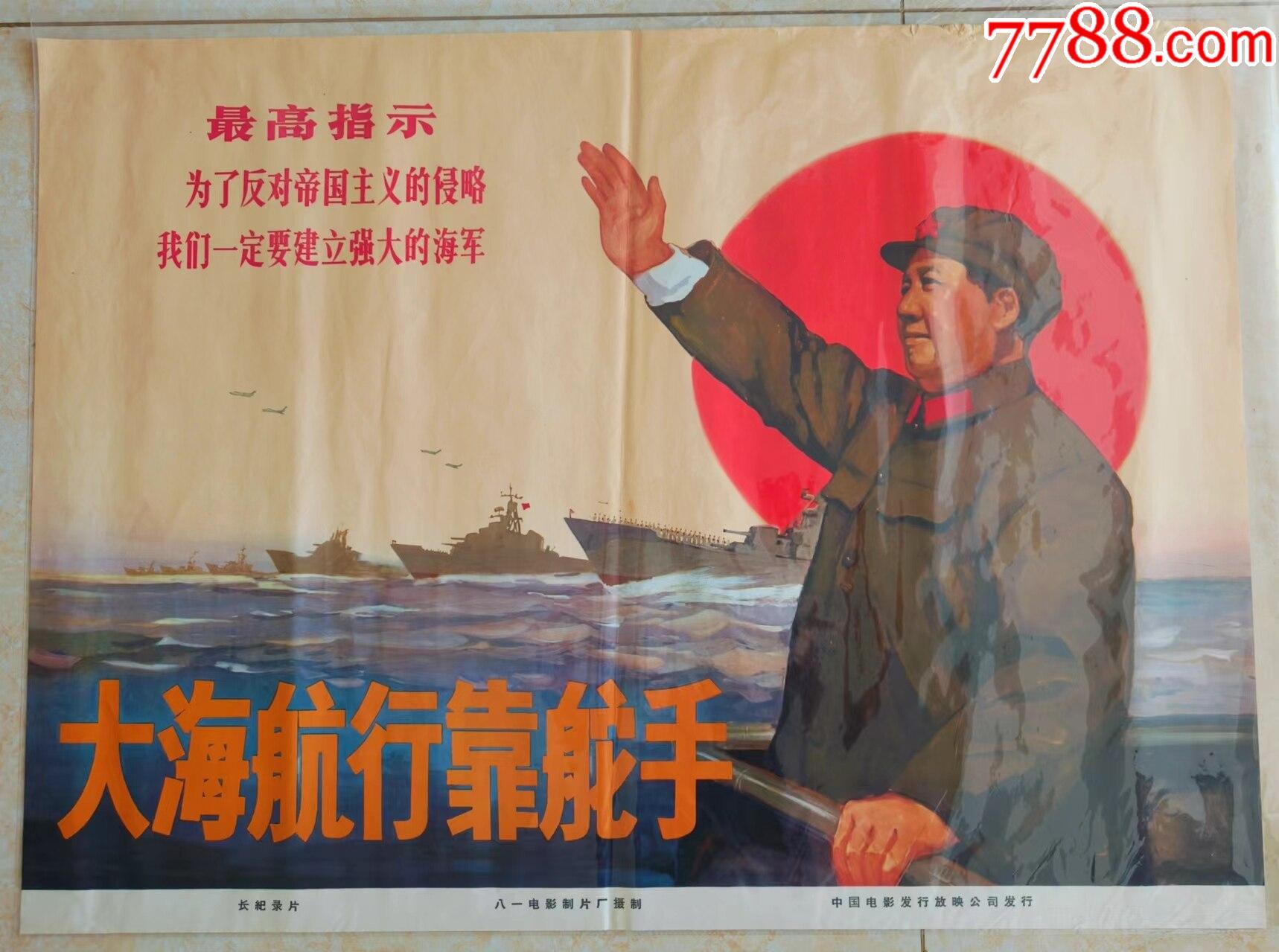 大海航行靠舵手-价格:4588元-se99928816-年画/宣传画-零售-7788收藏__收藏热线