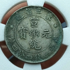 东三省造二角五角星-银元/机制银币-7788语录片