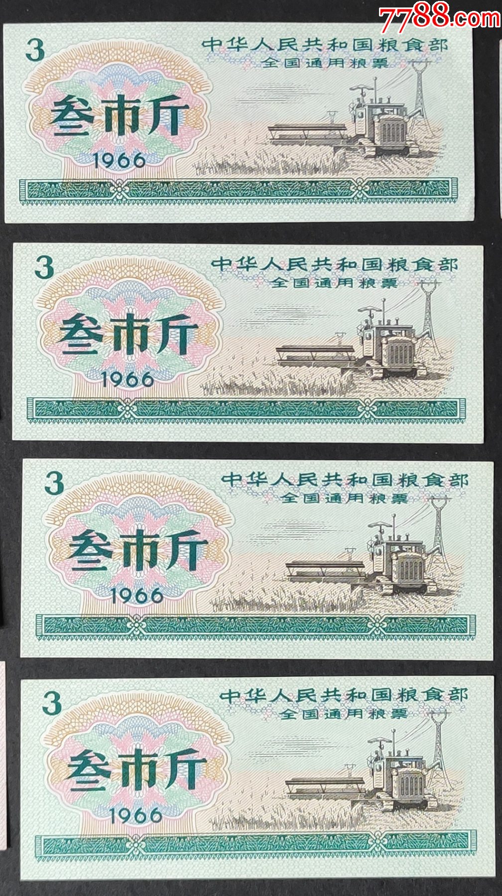 各类票证----全国粮票叁市斤_粮票_图片价格_收藏回收_7788粮票收藏