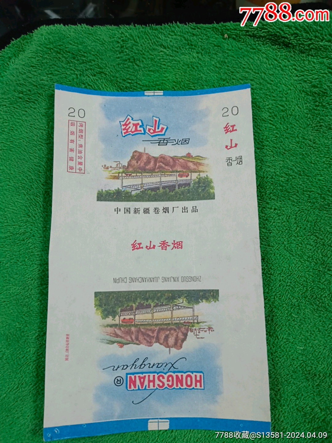 红山_价格5元【烟标酒标专卖店】_第1张_7788收藏__收藏热线