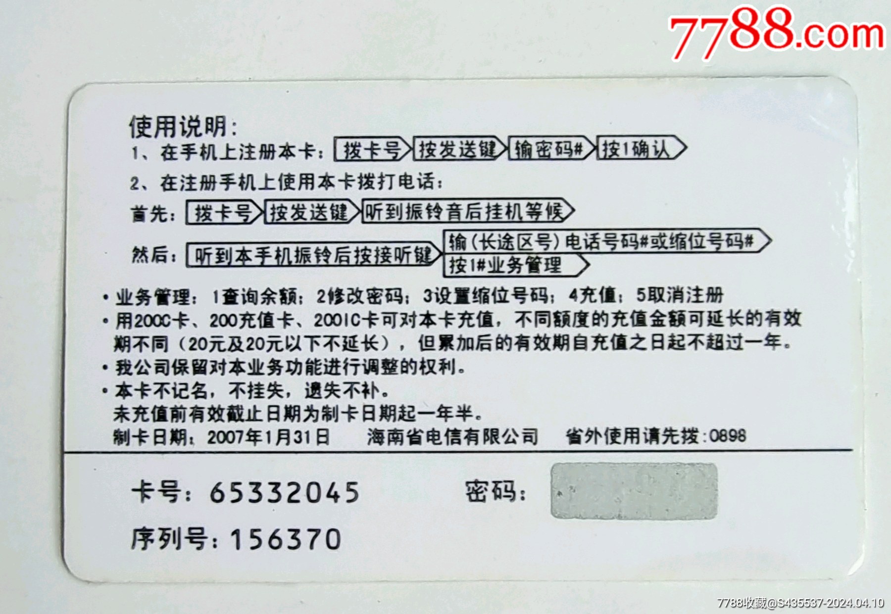电子回拨卡_其他杂项卡【清怡小店】_第2张_7788书籍