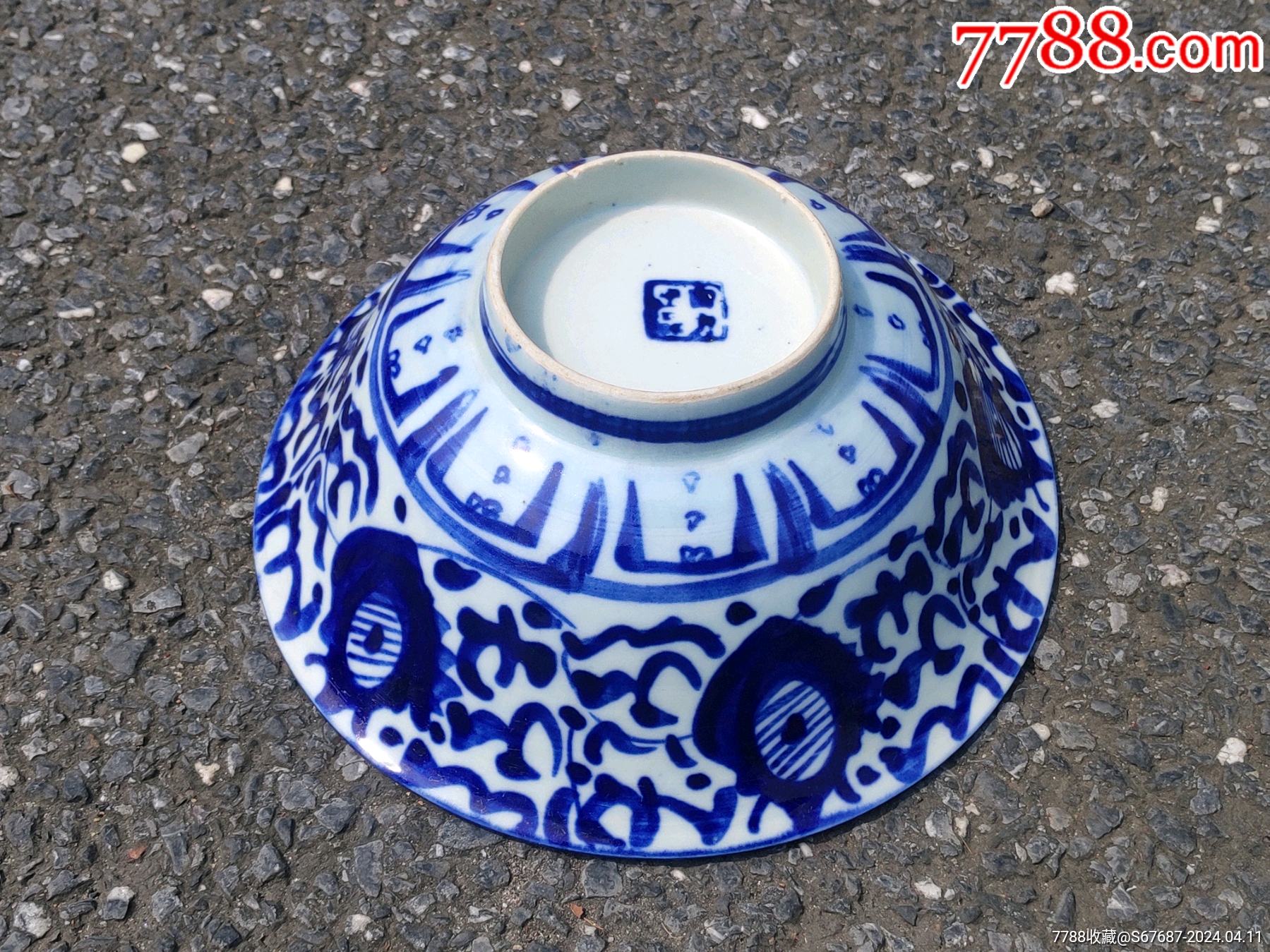 清代青花缠枝花敞口大碗_青花瓷_林邑崇古【7788红宝书】