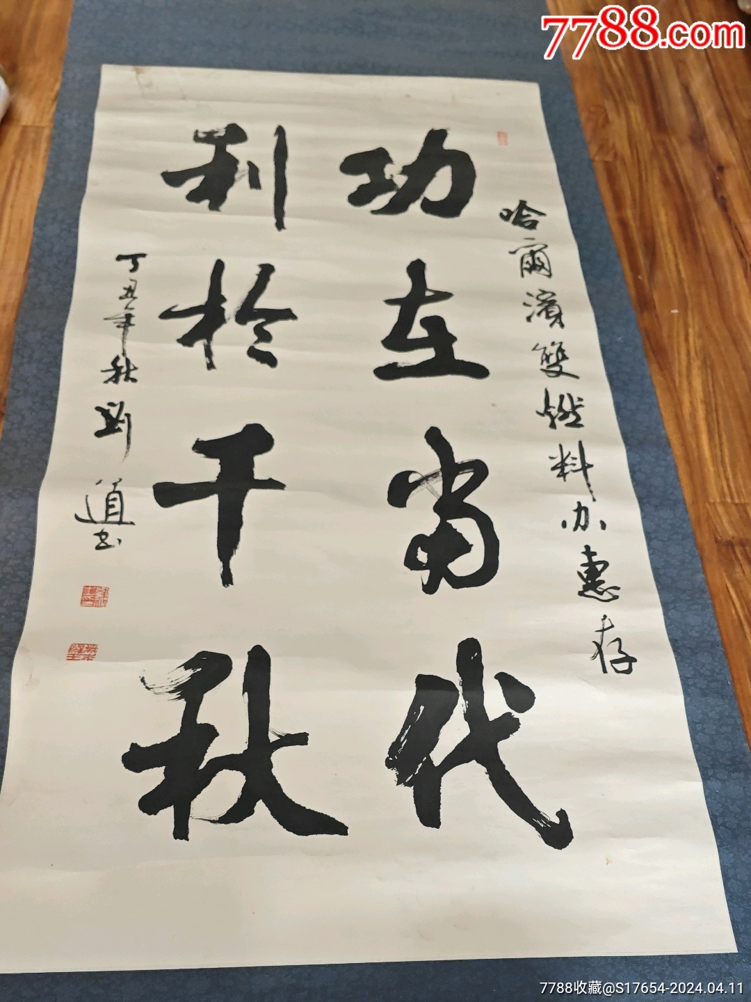 27:书法作品-价格:2200元-se99962144-书法原作-零售-7788收藏__收藏热线