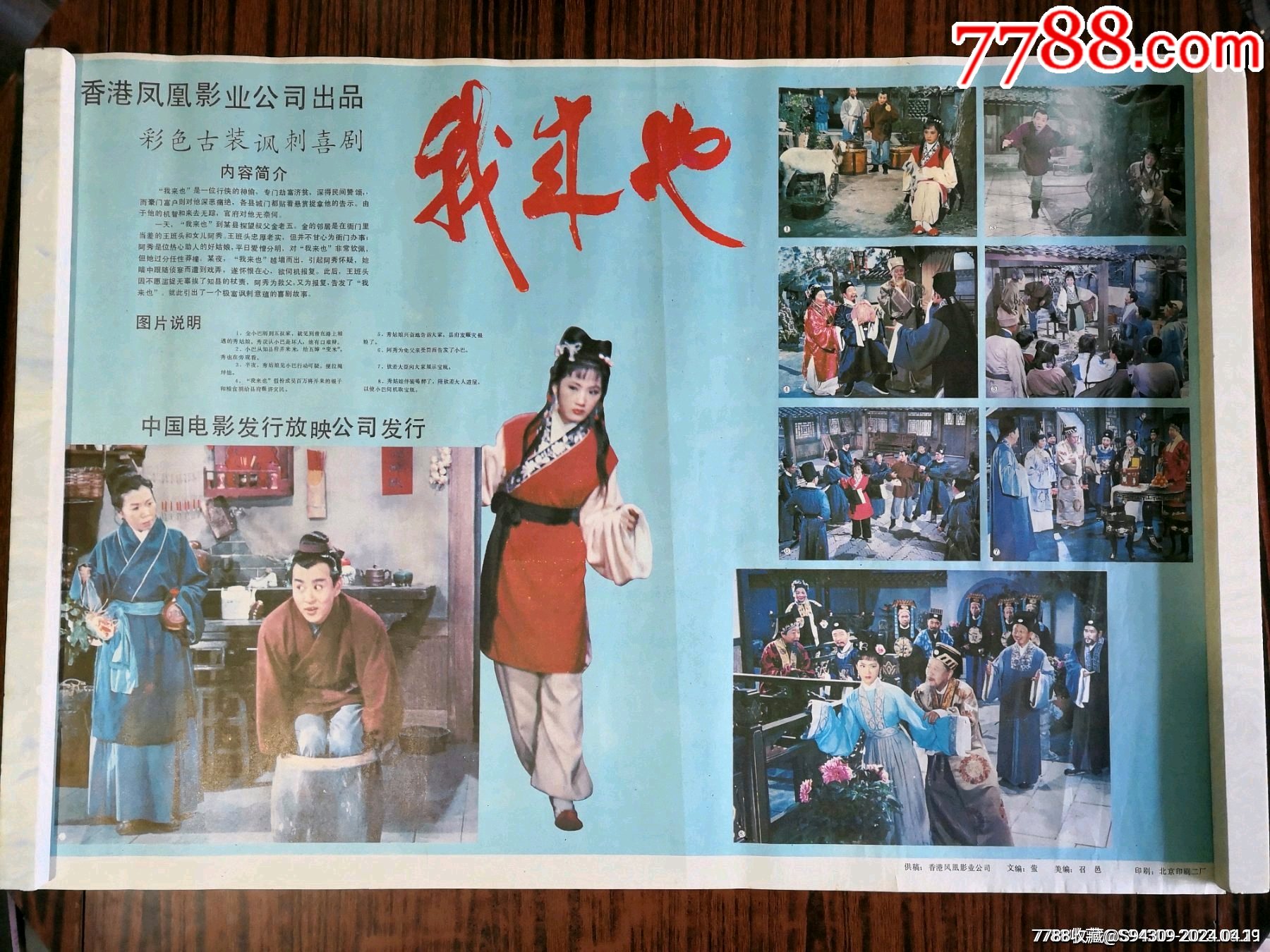 我来也_电影海报_读者书局【7788收藏__收藏热线】