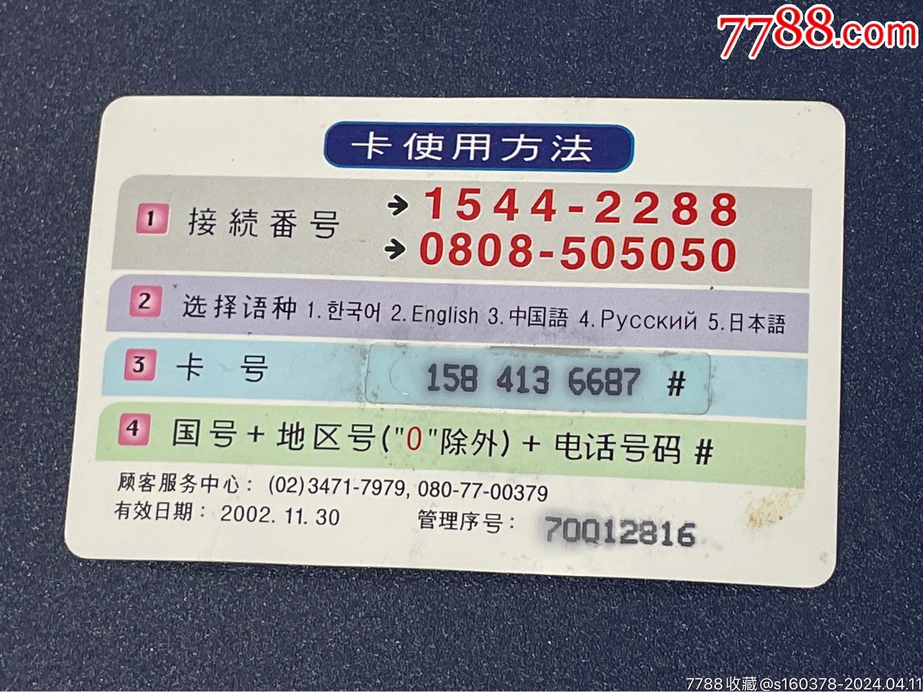 售卖境外电话卡
