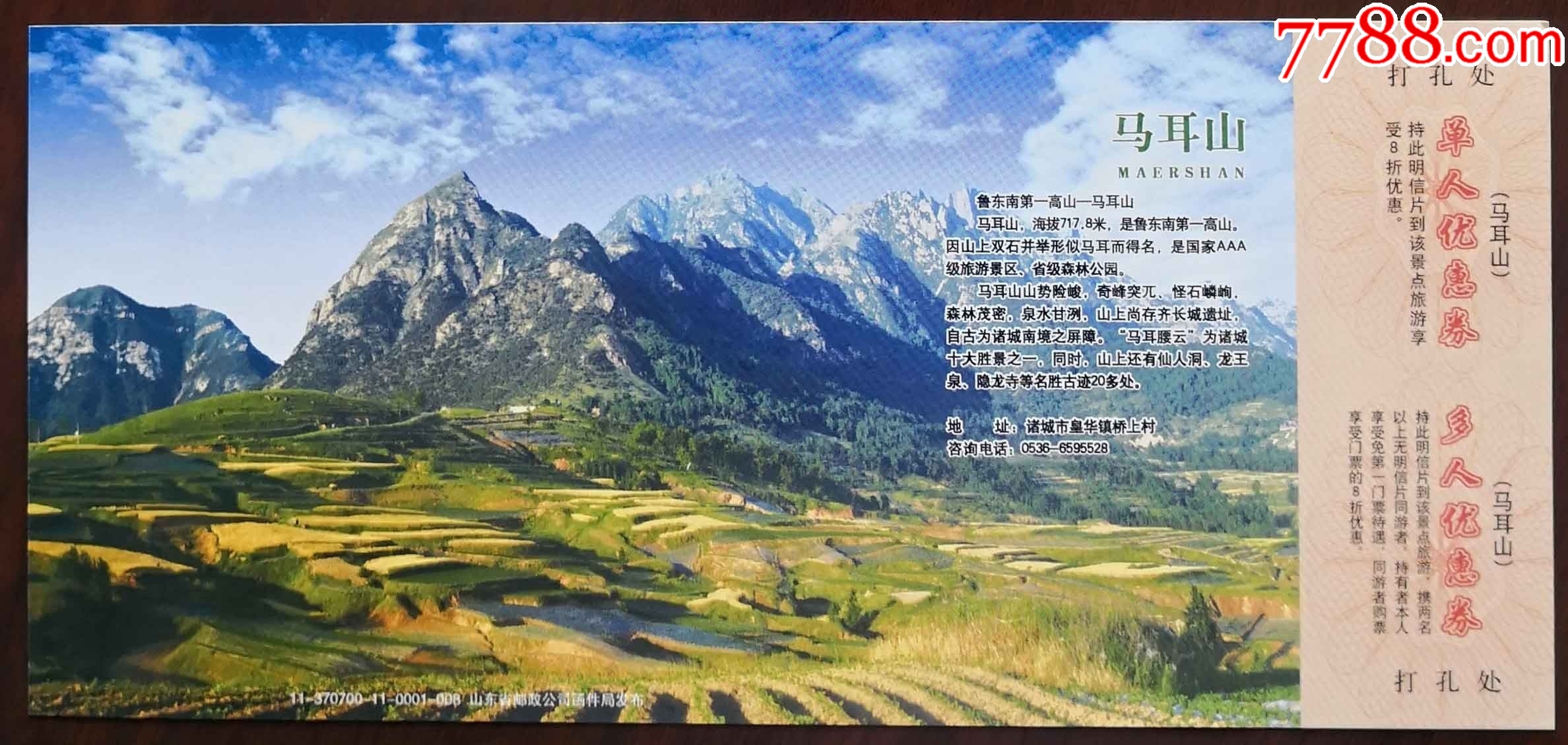 马耳山门票图片