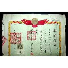 1954年上海市杨浦区青年路小学毕业证书（校长范秋梧签字铃印）