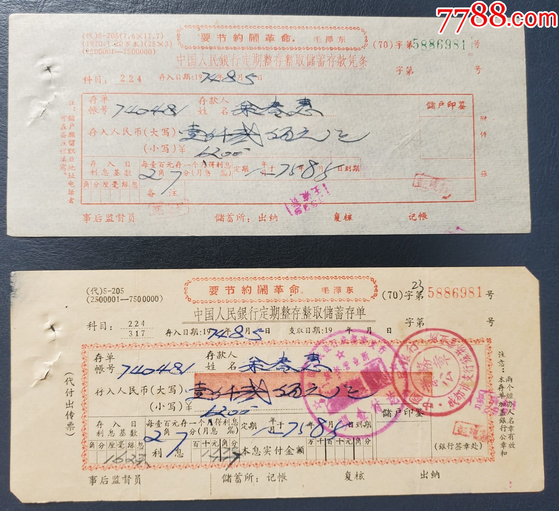 1974年，人行定期整存整取储蓄存款凭条+存单（成都簇桥营业所）_价格5元_第1张_7788收藏__收藏热线