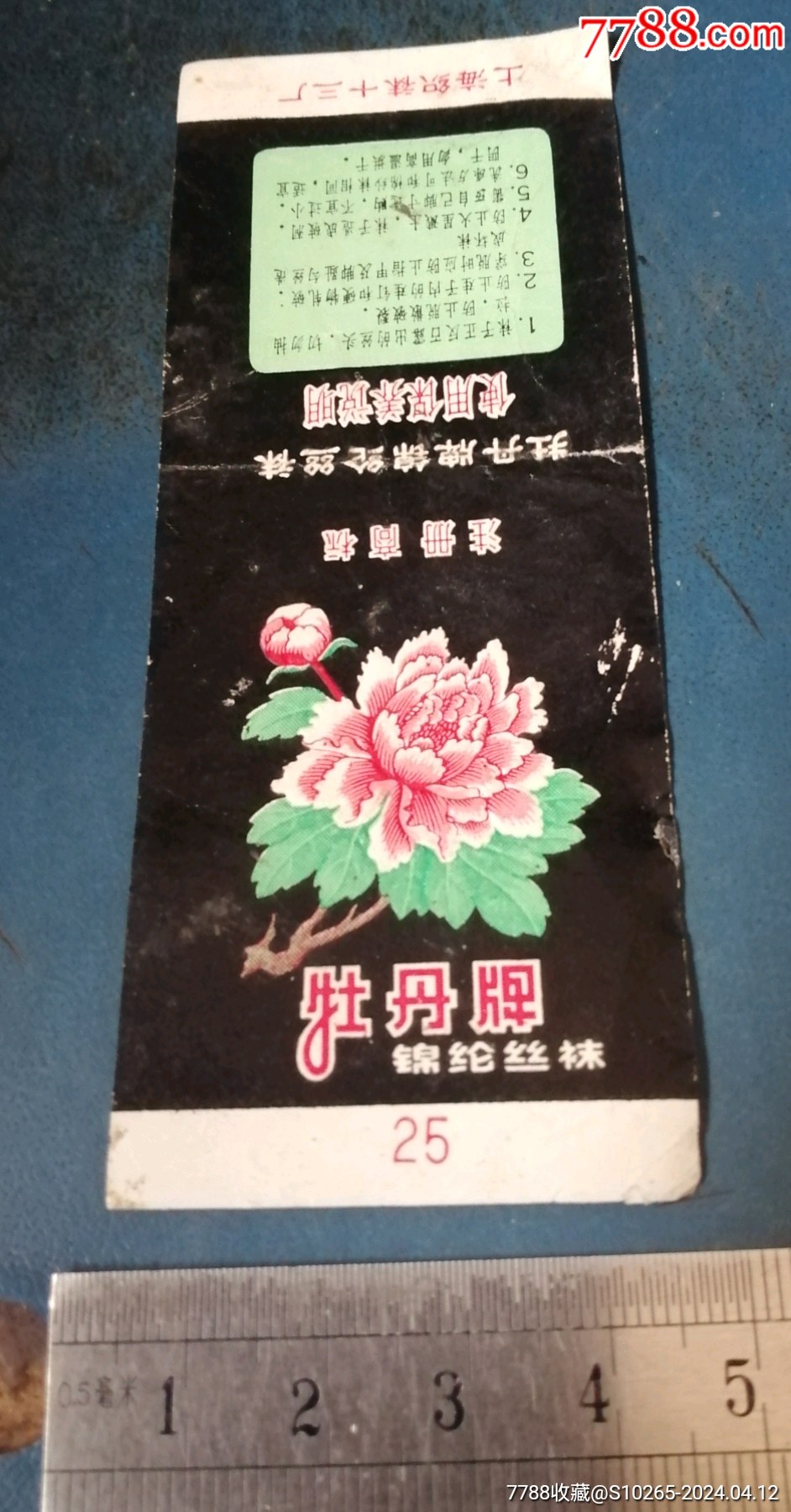 上海的—牡丹牌祙子标---_衣标/纺织标_图片欣赏_收藏价值_7788画册网