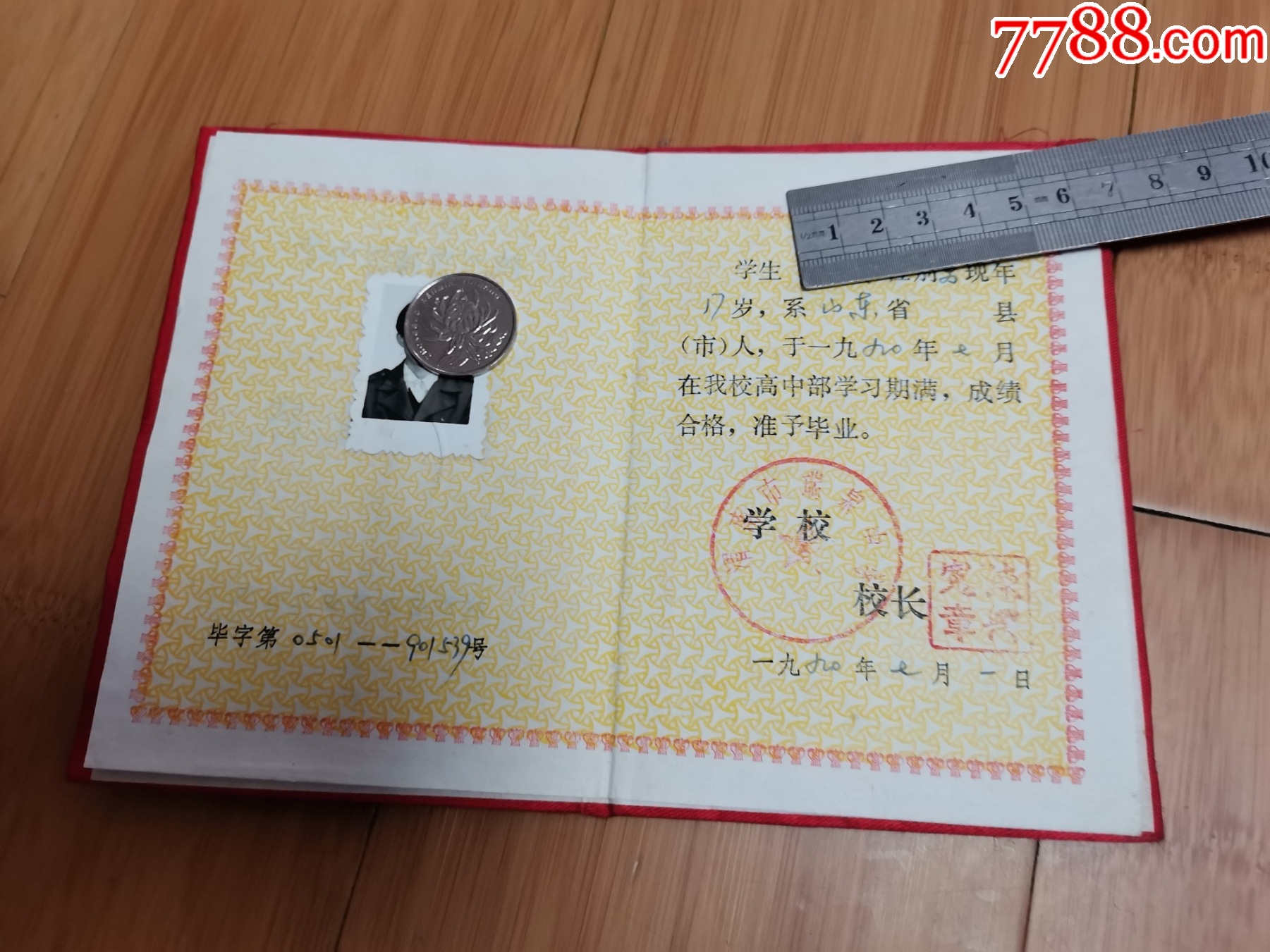 1990年陕西省渭南市瑞泉中学毕业证书（仅供收藏）_毕业/学习证件_第3张_7788奇石收藏